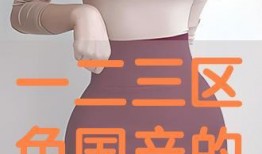 国产区色,探寻本土文化的独特魅力